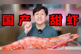 70元3斤的国产红虾，刺身可媲美顶级甜虾，为啥不能买？