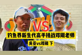 吴亚vs邓刚 下半场吴亚狂拔40+天元集体喝彩 邓老师真心喜欢吴亚视频封面