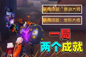 第五人格：一局完成2个成就，牧童前锋带粉排位，成功拿到三出！