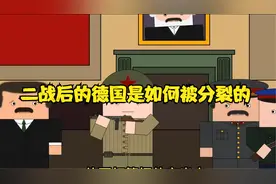 二战后德国是如何被分裂的？