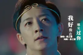 《我好像在哪见过你》，歌词深情婉约，诉说一个特别的爱情故事！