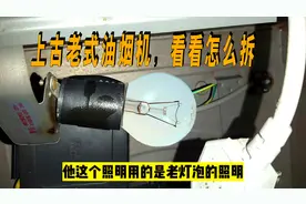 上古油烟机，里面还有老式灯泡的，来看看怎样拆