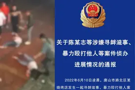 警方通报唐山打人案：4女子伤情公布，嫌犯陈某志涉其他犯罪