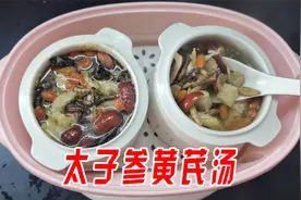 春天常煮这样的汤给小孩喝 不但可以提高免疫力 还可以长高高哦