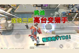 和平精英：突变团竞2.0，连续三把“高台变身”，龙息猎手很强！视频封面