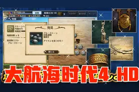大航海时代4 HD重制版 李华梅篇 实况全攻略（6）