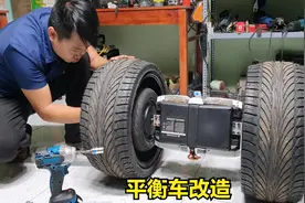 小平衡车改造成人大轮平衡车，变得更加炫酷，更加适合成人代步