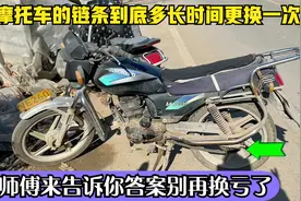 摩托车的链条到底用到什么程度更换最省钱？师傅来告诉你真实答案视频封面