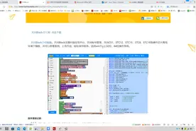 “墙裂”推荐一款图形编程软件 天问block 支持STC全系列单片机视频封面