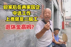 北京老胡同70岁大爷，从事保密工作后分配国企，看每月能领多少钱视频封面