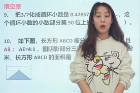 小升初数学：把3/7化成循环小数是0.42857循环，求小数部分第50位