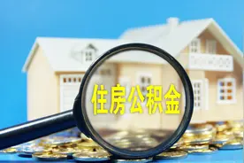 公积金贷款需要哪些流程，看看你知道吗？视频封面