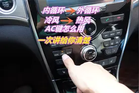 汽车玻璃除雾到底用内循环还是外循环，冷风还是热风，AC键怎么用视频封面