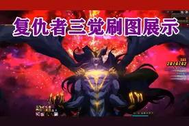 DNF：实测三觉后复仇者单刷无底坑道刷图展示