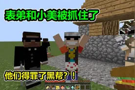 MC我的世界：表弟和小美被坏蛋抓住了，用超能力打穿坏蛋老家视频封面
