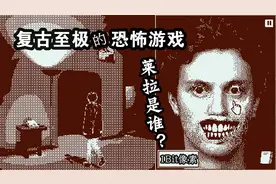 复古至极的恐怖游戏《莱拉是谁》我的脸就是高能