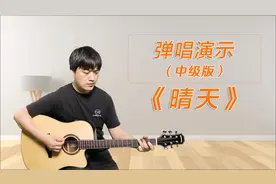 G调编谱版本《晴天》周杰伦 酷音小伟吉他弹唱教学