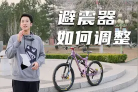 前叉后胆不会调？避震调不好秒变摆设，今天这条你要认真看了