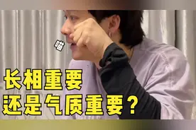 长相重要还是气质重要？视频封面
