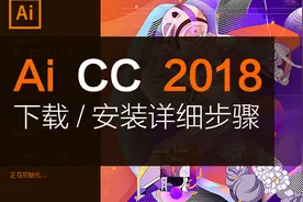 AI2018下载与安装