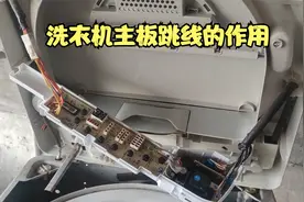 洗衣机更换新主板还是有问题，先别急着找卖家算账，原因在跳线上