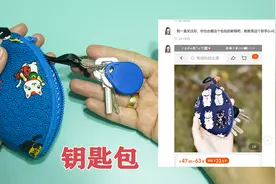 2分多钟的视频，分享给您一个钥匙包的做法，造型可爱又实用