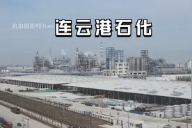 航拍：连云港徐圩新区—连云港石化，这才是真正的工业强国。视频封面