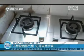燃气入户抄表改为4个月一次了！不想被估算气费，记得自助抄表视频封面