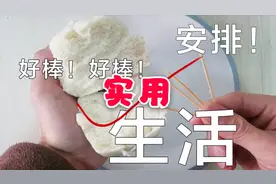 没想到牙签还能这样用，简单方便，还能重复利用，学习了学习了