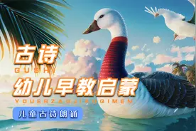 儿童唐诗100首3-6岁必背唐诗幼儿早教启蒙儿童古诗朗诵视频幼儿园