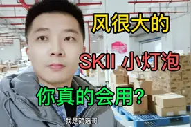 风很大的SKII小灯泡，都是美白效果好，你真的会用吗