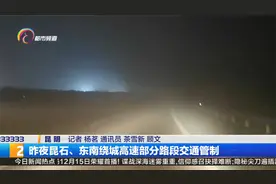 昨夜昆石、东南绕城高速部分路段交通管制视频封面
