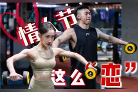 【情侣健身】适合情人节一起锻炼的健身动作，快速提升亲密度！