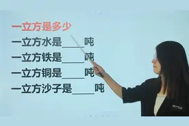 一立方水是几吨，一立方铁是几吨，一立方铜呢？数学题还是物理题