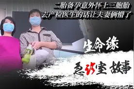 二胎怀孕却查出三胞胎，拼命生下三个女儿，全家人都高兴激动坏了视频封面