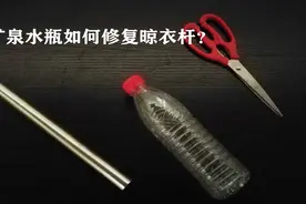 晾衣杆挂钩断了怎么办？不用买新的，教你在家修复，简单又省钱！视频封面