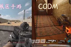 使命召唤手游：隔壁的小战区手游就别蹭CODM流量了视频封面