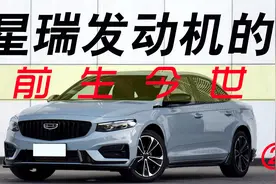 吉利星瑞使用的发动机是沃尔沃的发动机吗？它们之间有什么差异？