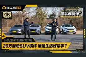 中日混动SUV横评，“空间魔术师”败北，国产车空调热得更快视频封面