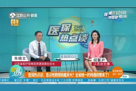 同样被送入急诊抢救，报销却不同？江苏省统一的待遇政策来了！视频封面