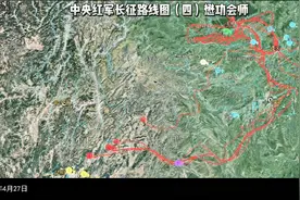 中央红军长征路线图（四）懋功会师#铭记历史#缅怀先烈#正能量视频封面