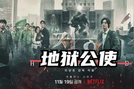 地狱公使：大结局 父母豁出性命 保护孩子 女子的复活意味着什么视频封面