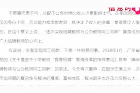 如何保障？同工同酬给临聘教师一颗定心丸，必须正视！视频封面