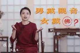 佩戴玉饰讲究：男戴观音女戴佛，是习俗还是佛教信仰？