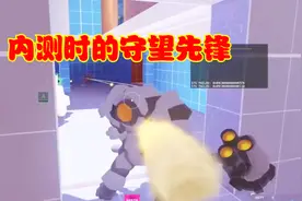 守望先锋内测画面曝光，简陋的让人心酸，特效让人想笑视频封面