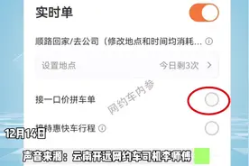 没有开接拼车单模式，却突然接到这种单，客服的解释司机无法理解