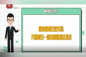 好消息！西安汽车站开通西安到蓝田高速直达班次，只要十块钱视频封面