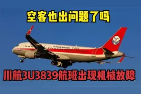 空客也出问题了，川航3U3839航班出现机械故障，飞机还安全吗？视频封面