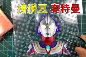用拼拼豆拼出奥特曼图案，看看这个奥特曼啥效果，看上去不错哦