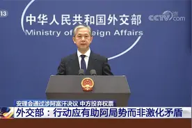安理会通过涉阿富汗决议 中方投弃权票 中国外交部回应视频封面